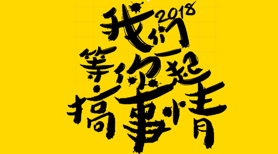 九强生物2018 CACLP·CEMC邀请函